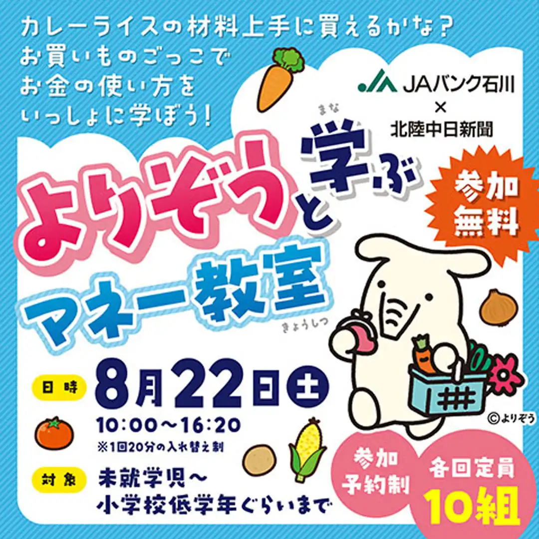 よりぞうと学ぶマネー教室