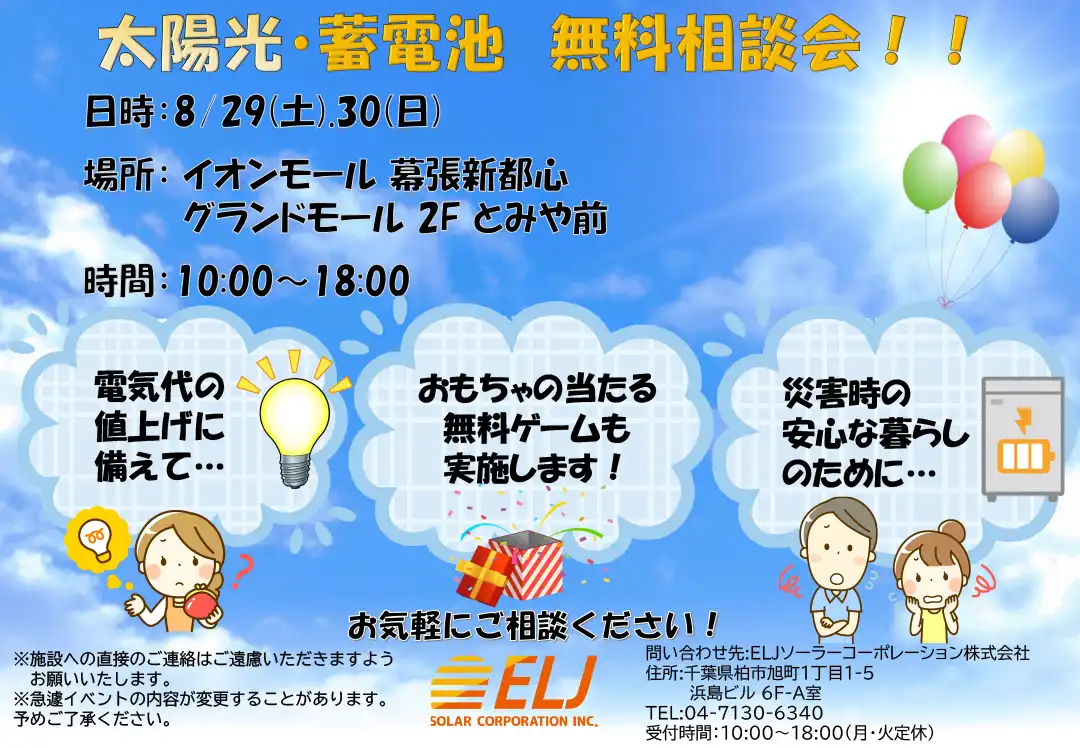 生活総合プロデュース(太陽光・内装・外壁リフォーム・保険・英会話・塾・OBイベント)