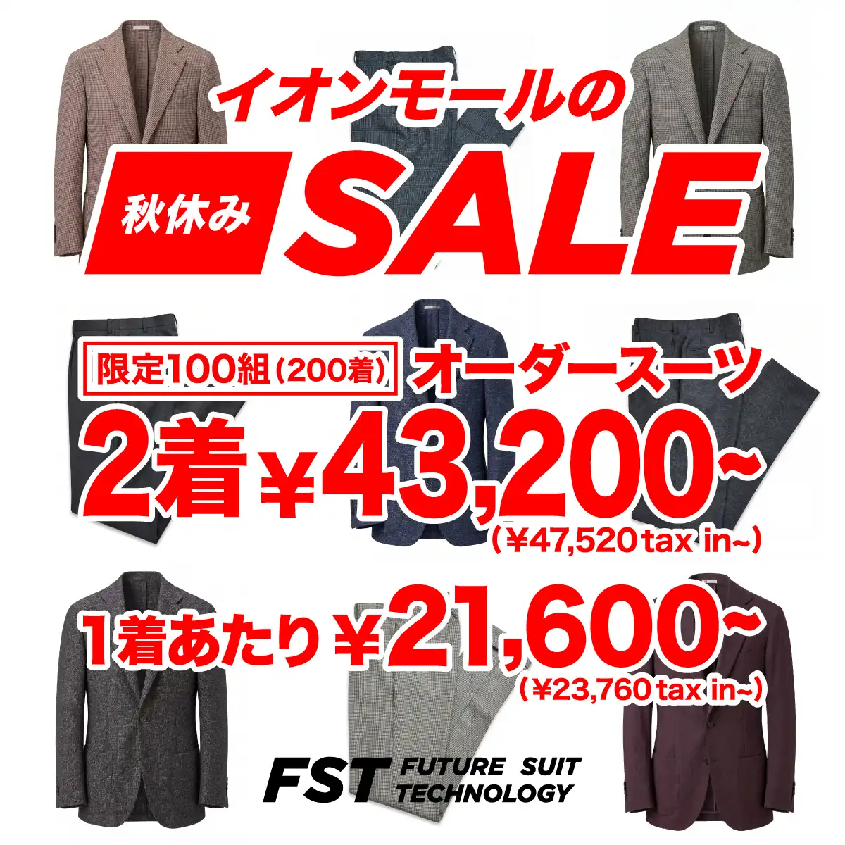 \先着100組限定!/イオンモール秋休みセール開催中