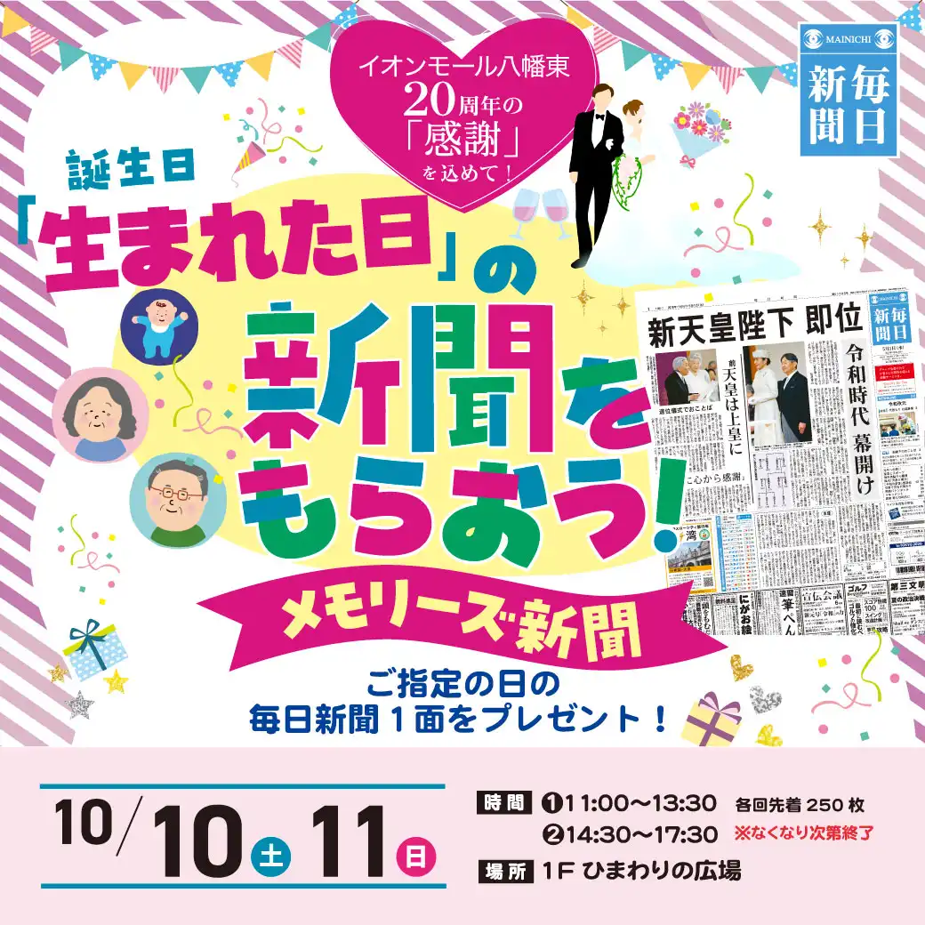 「生まれた日」の新聞をもらおう！