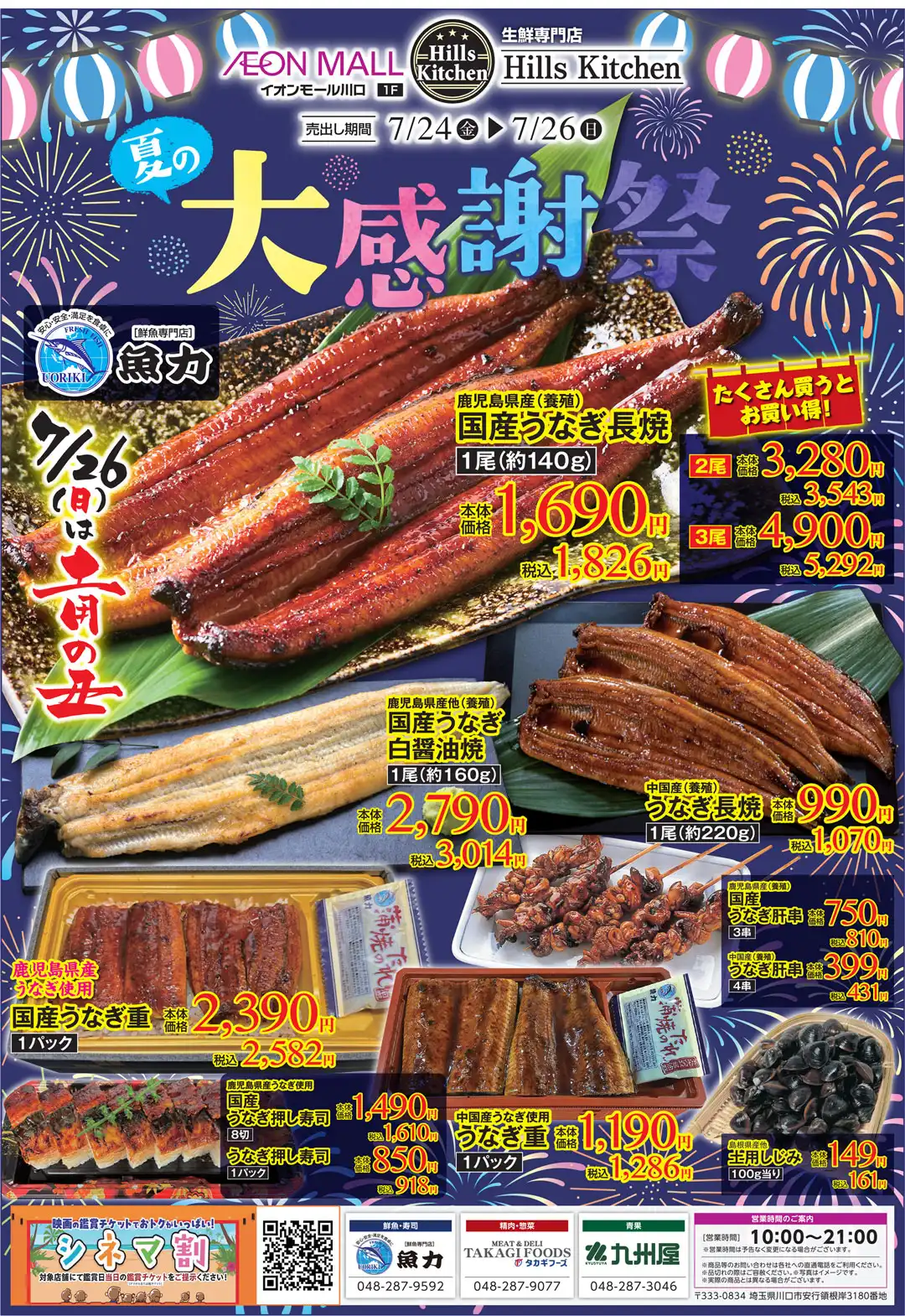 ヒルズキッチン　お得な3日間！7月24日（金）～7月26日（日）