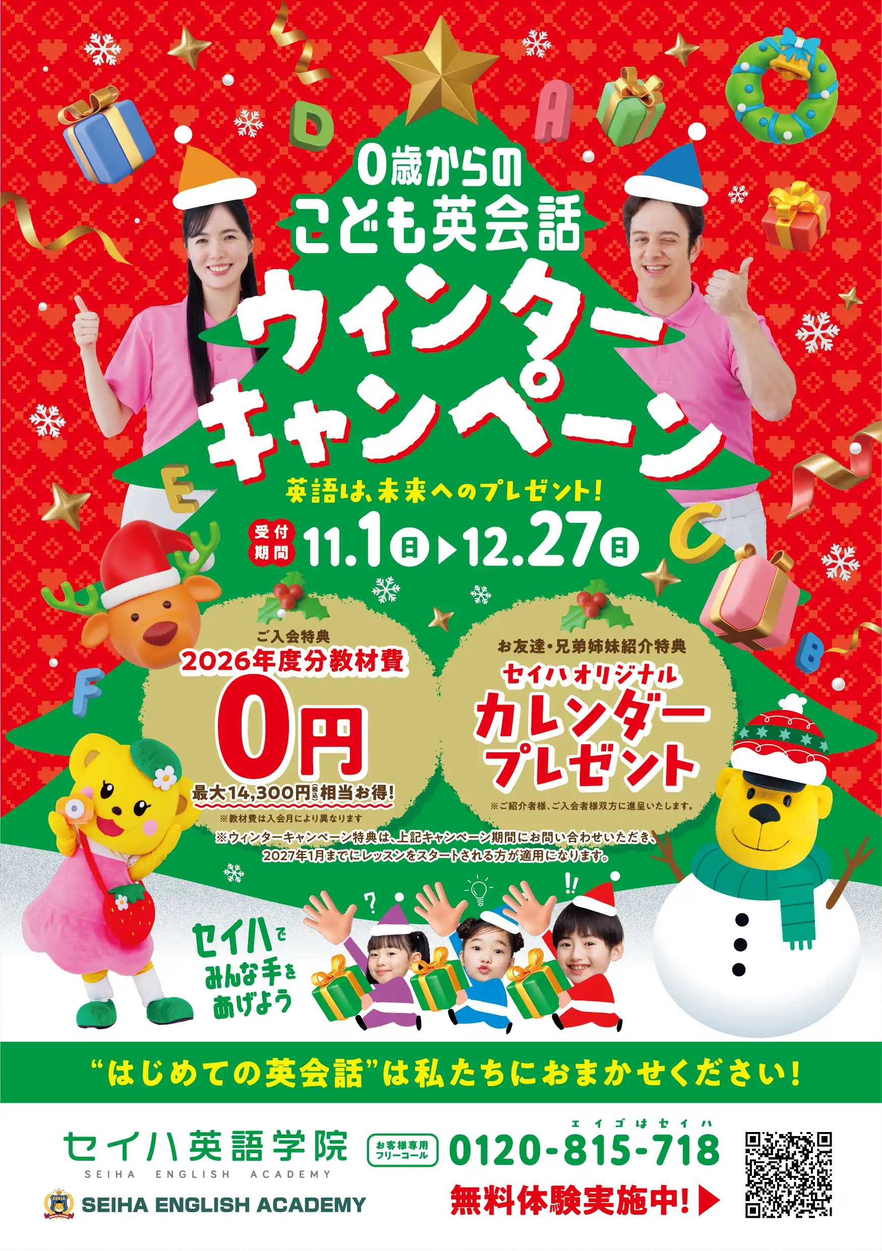 ♪セイハからのクリスマスプレゼント♪