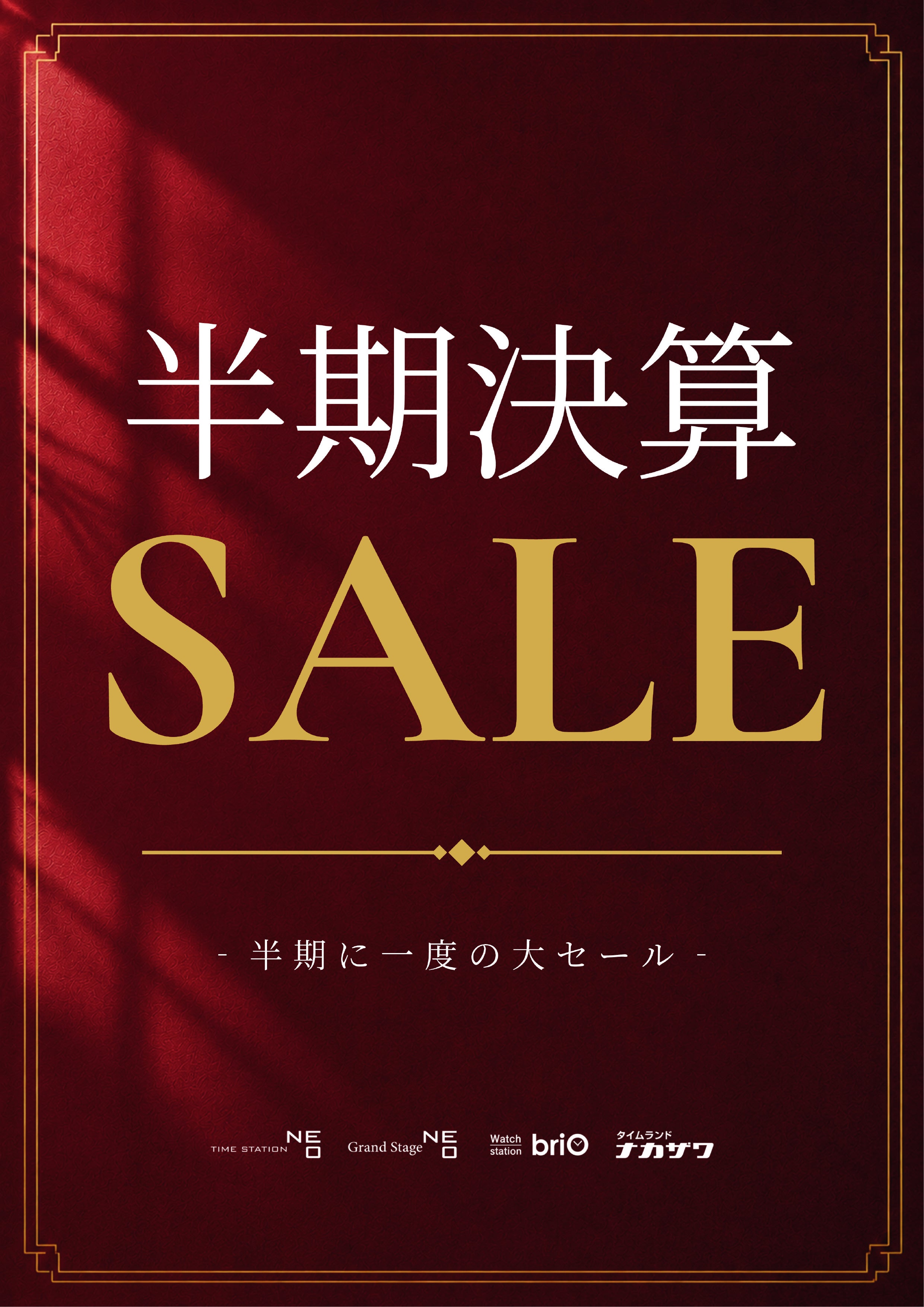 ニュース｜ショップニュース｜半期決算セール｜ イオンモール名古屋茶屋