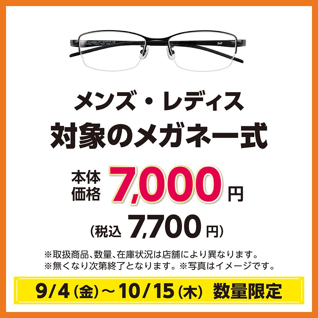 ※9/4(金)〜10/15(木)※　期間限定！人気商品を創業価格の3プライスでご用意！