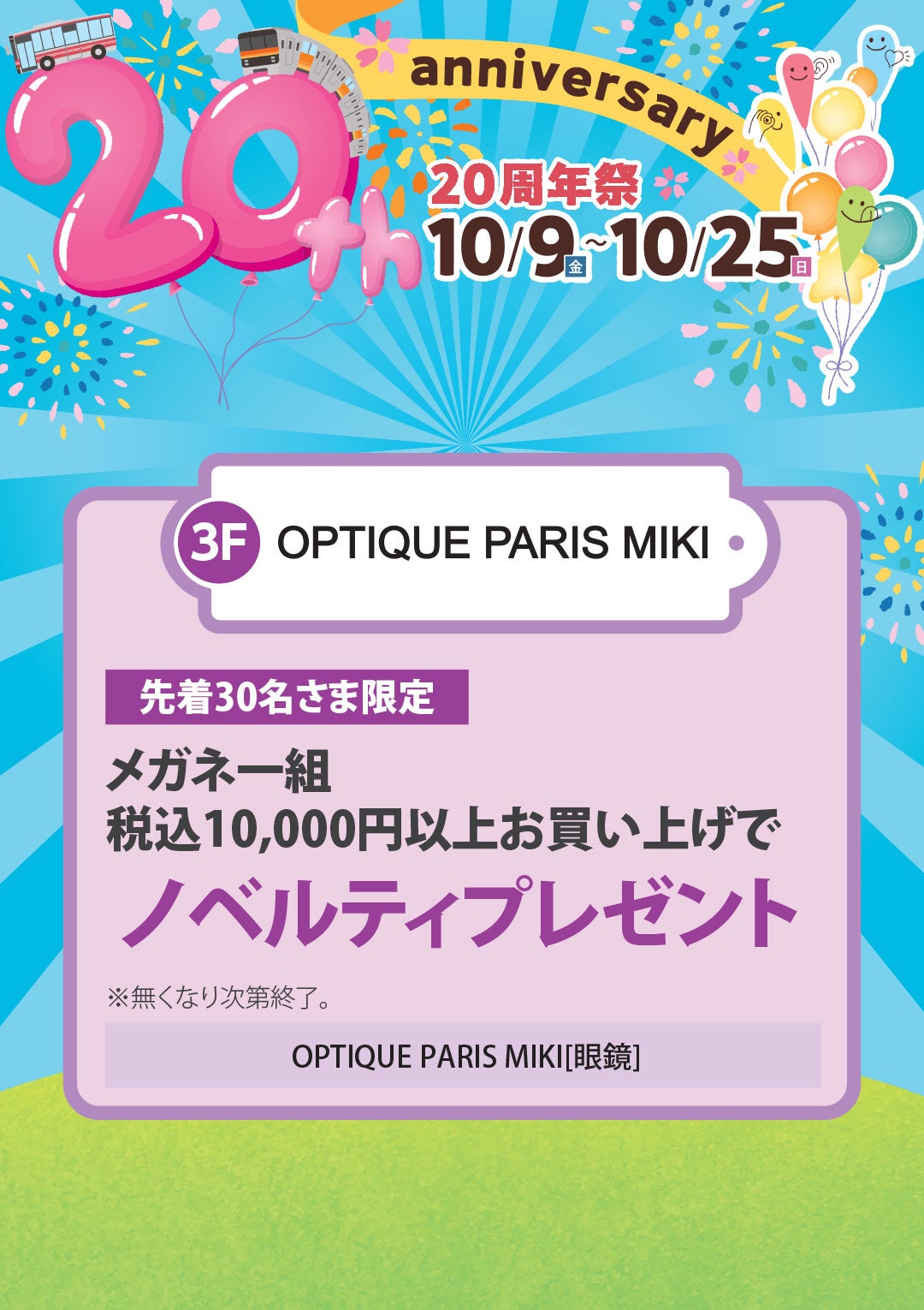 ノベルティプレゼント