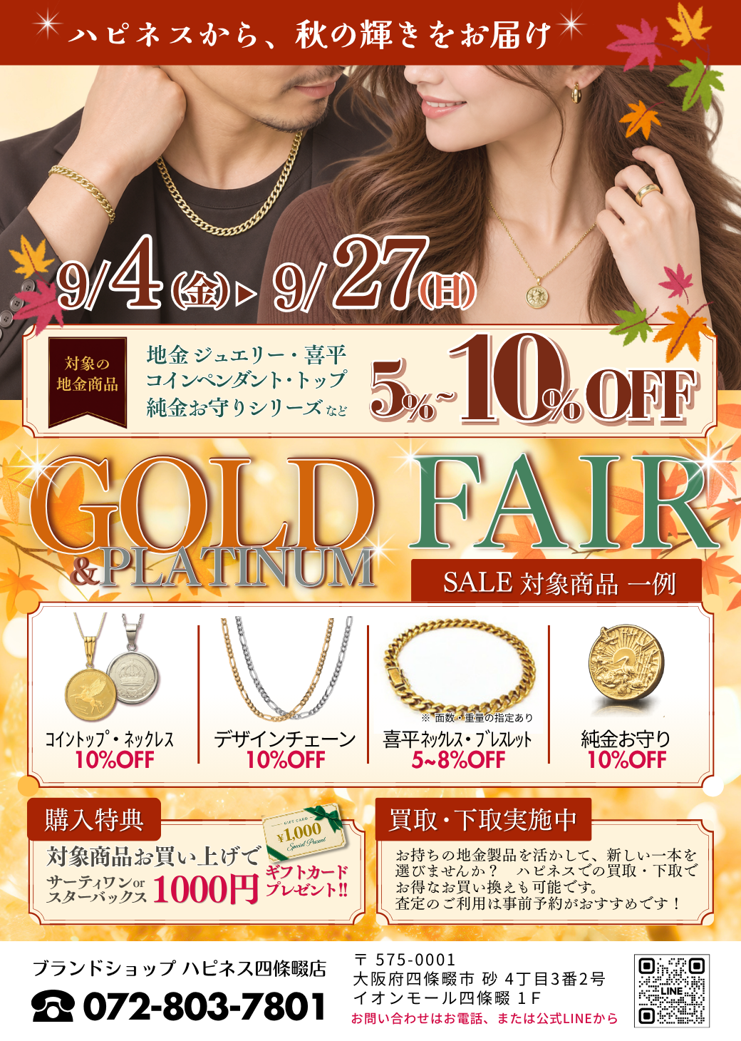 ゴールド＆プラチナ ジュエリーフェア