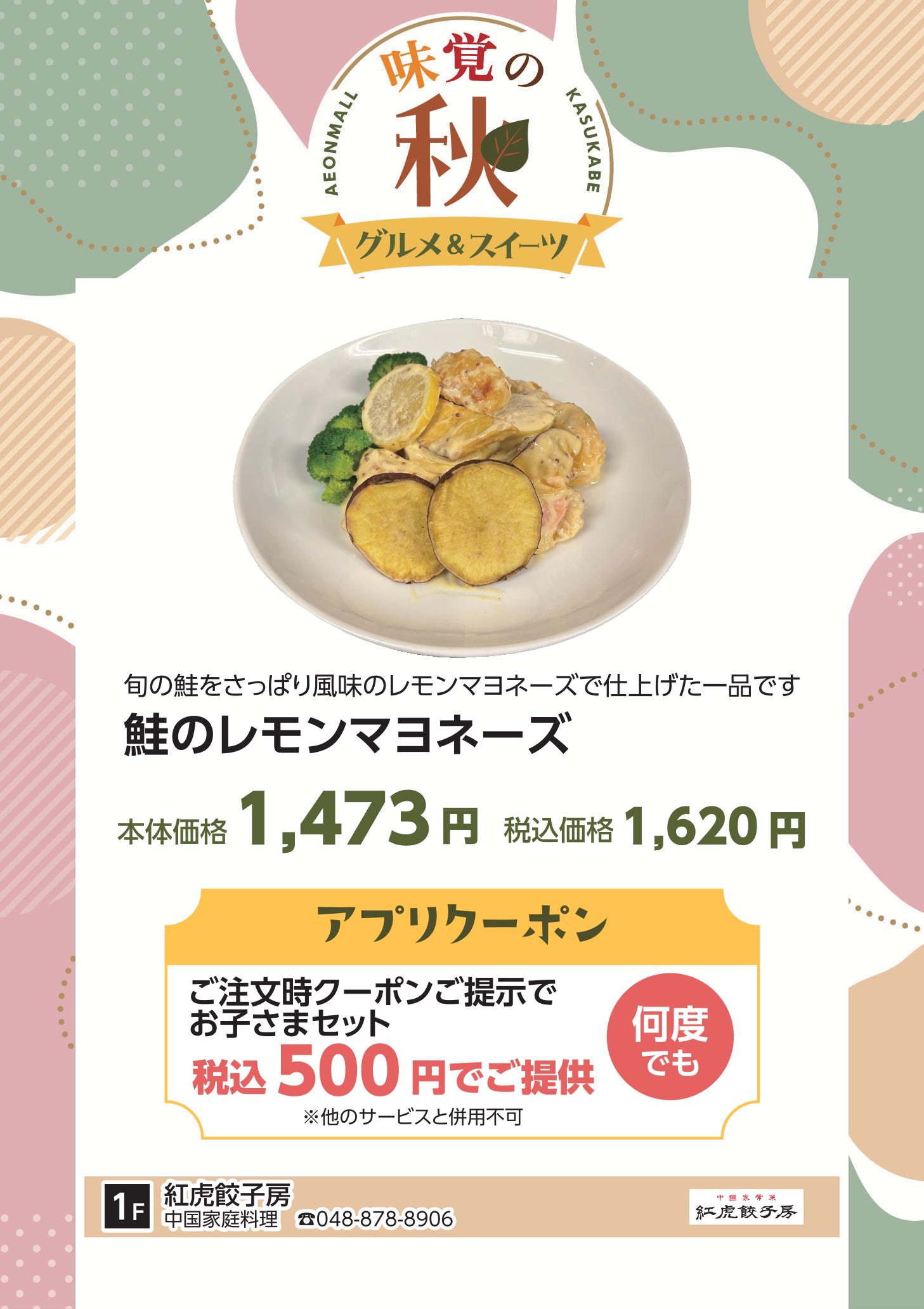 味覚の秋