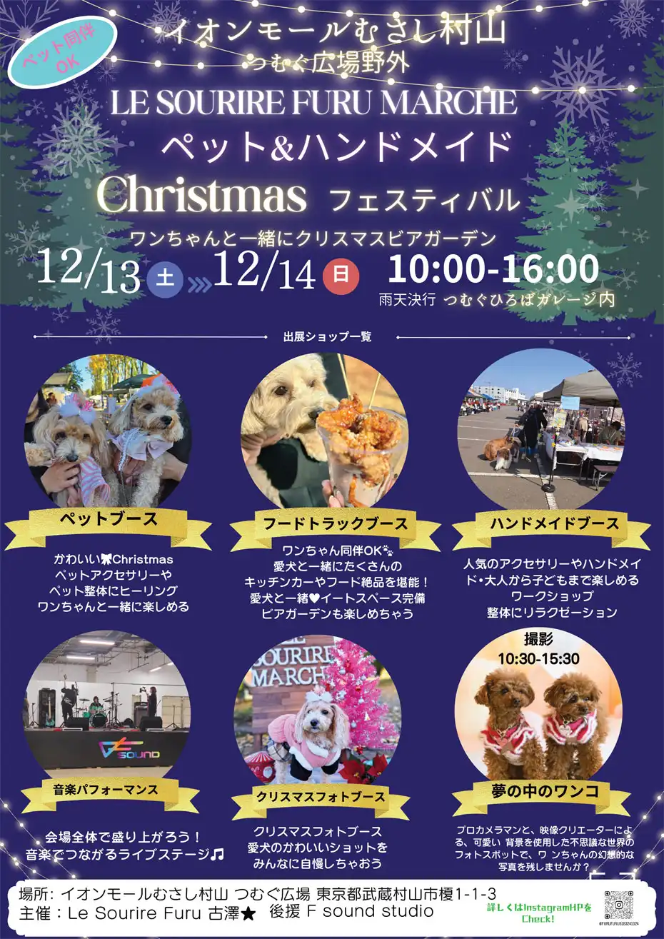 ペット&ハンドメイドChristmasフェスティバル