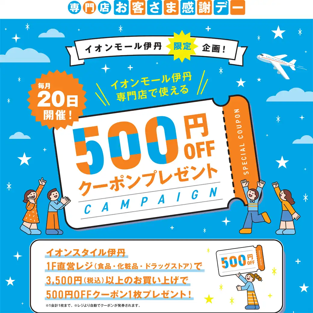 「6月の専門店500円クーポン」プレゼント！