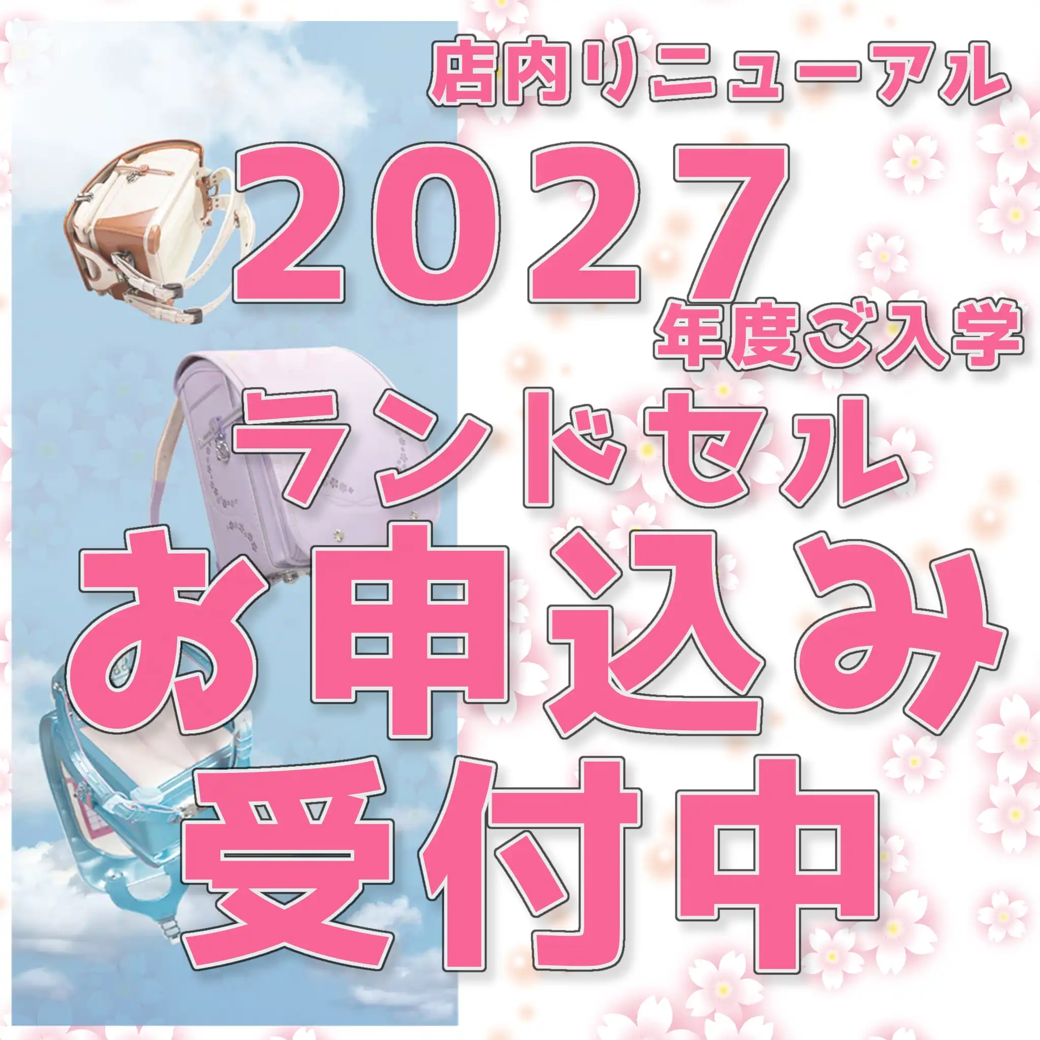 お申し込み受付中!