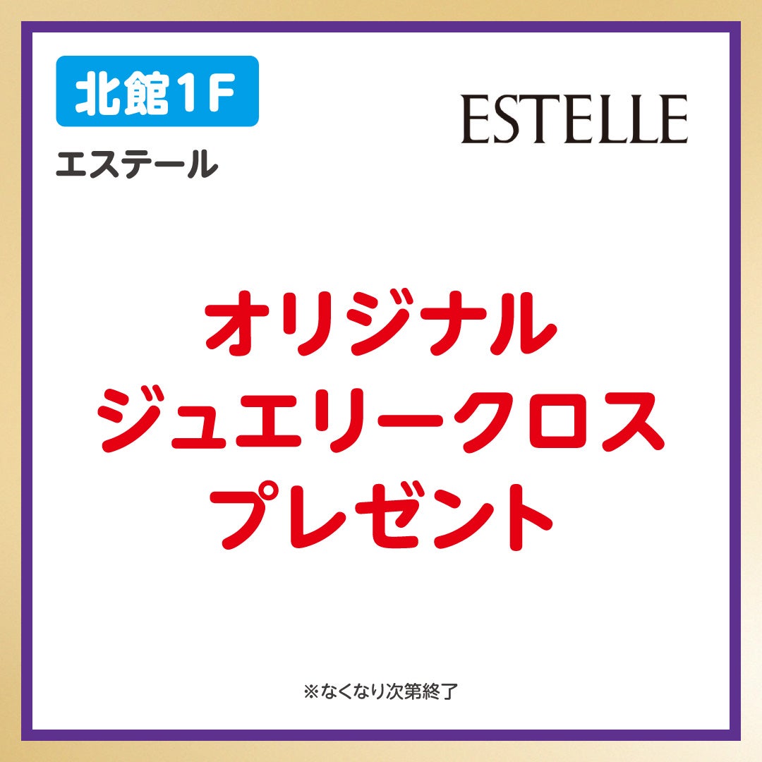 イオンペイうれしいおトク_エステール(10/6-10/19)