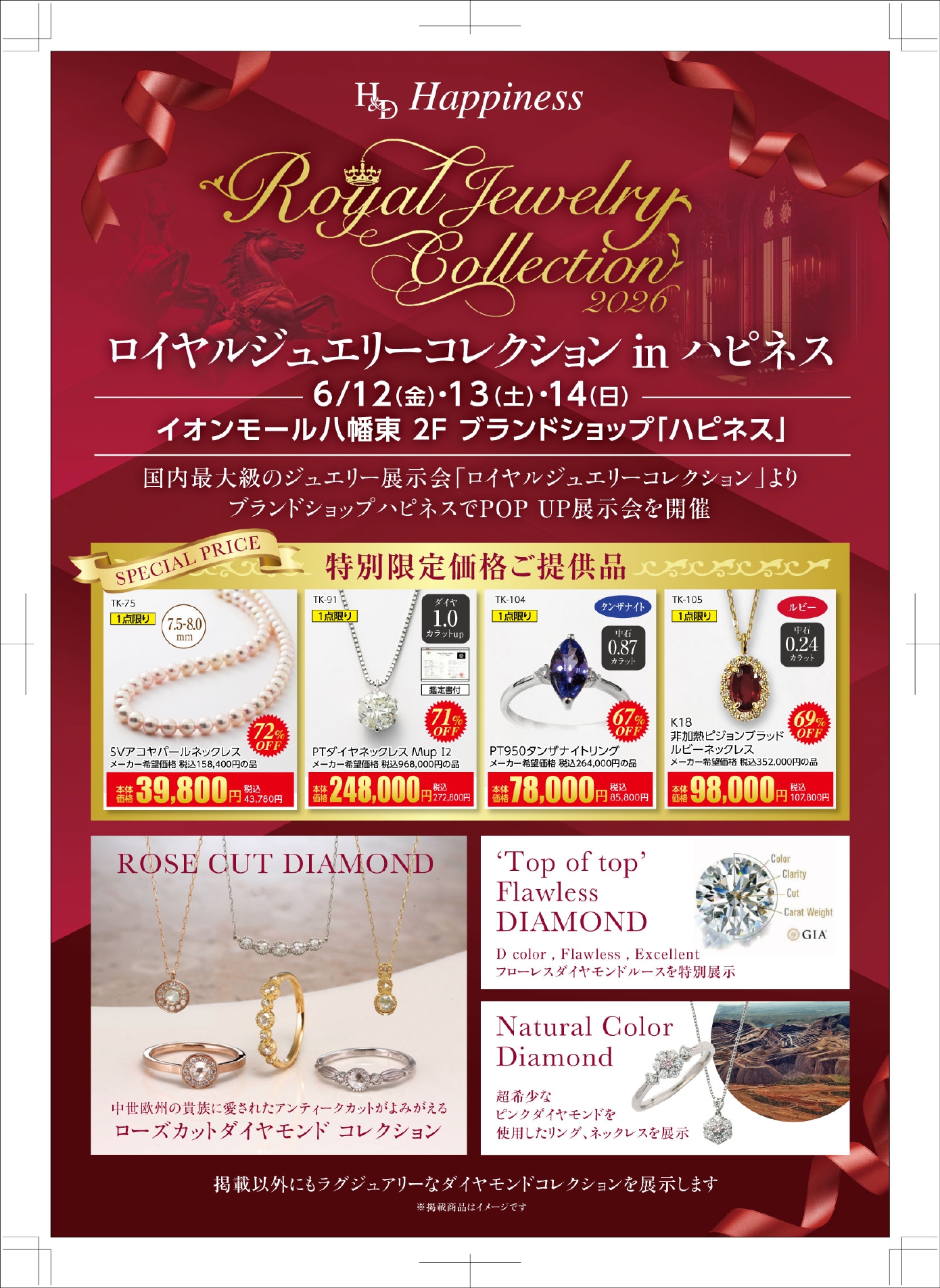 ジュエリーコレクションPOPUP展示会の事前案内