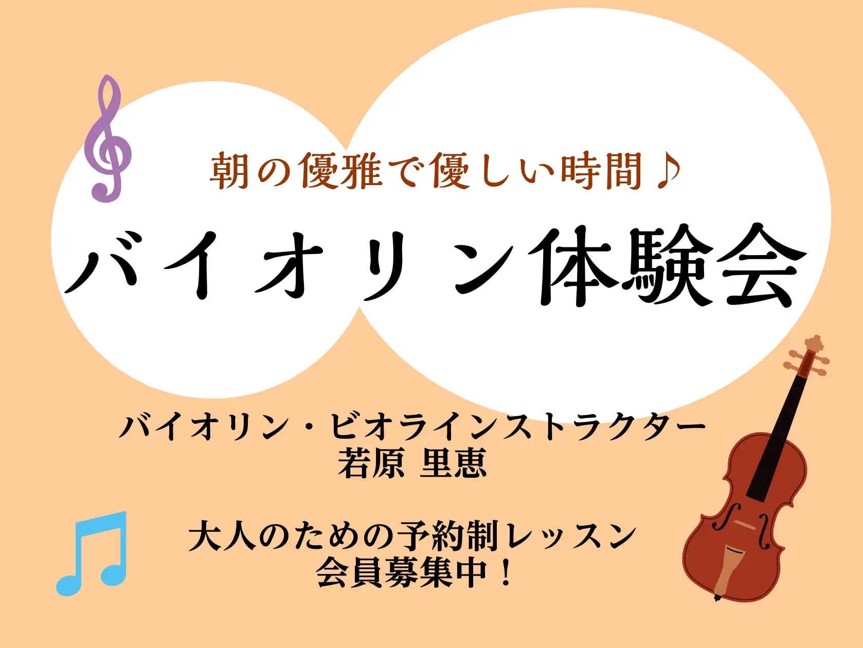 優雅で優しい時間♪バイオリン体験会！今こそ憧れの楽器を弾いてみませんか？