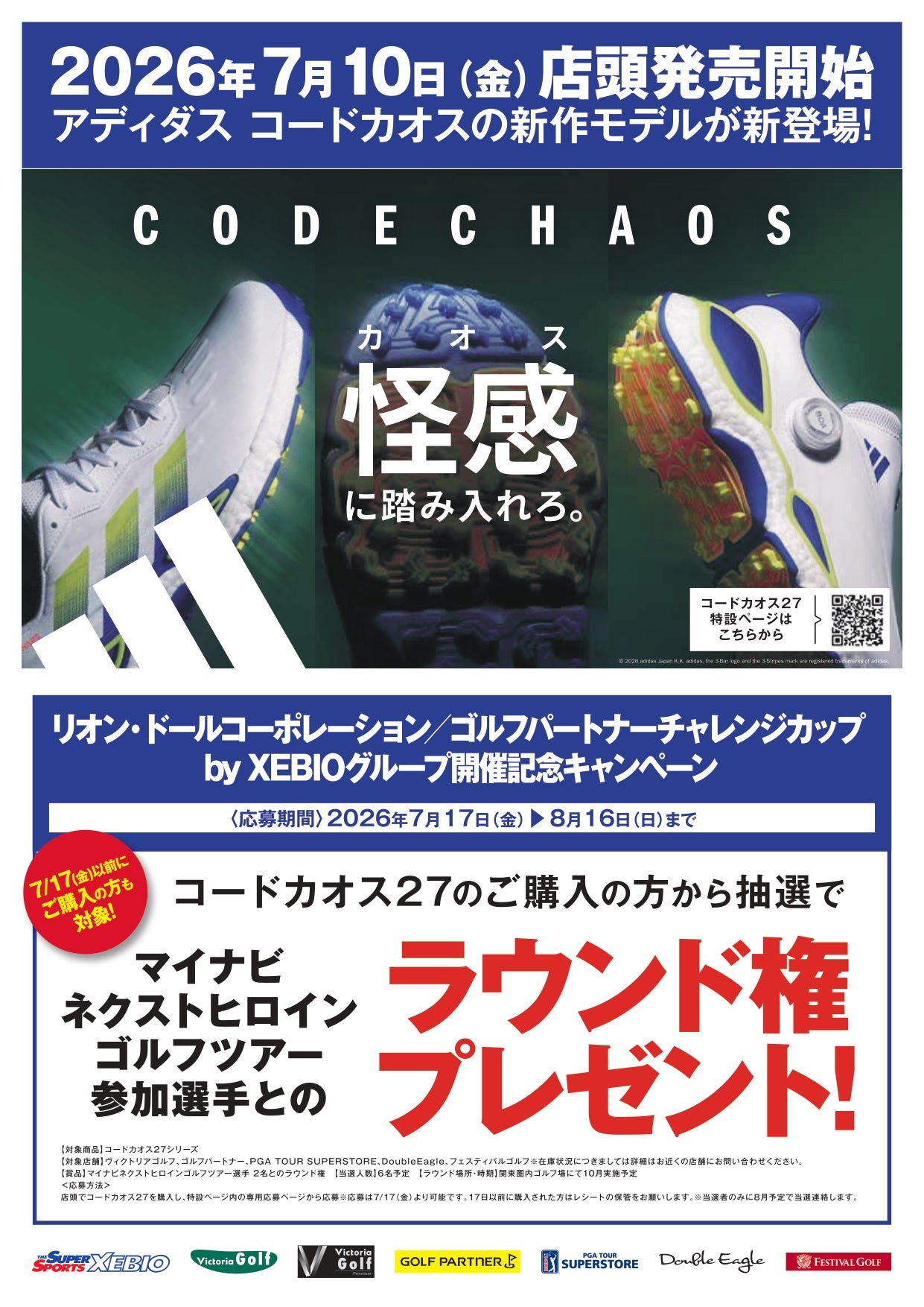 ご注文分1 ニュース｜ショップニュース｜【ゴルフ】新作アディダス コードカオス