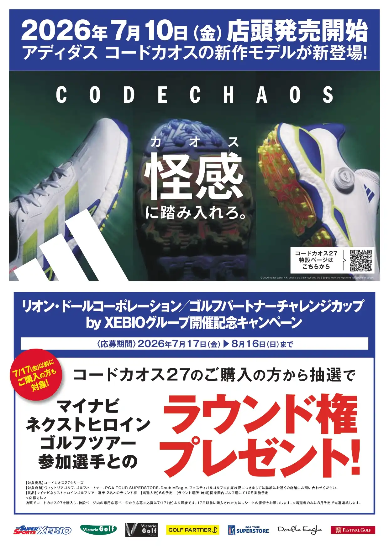 【ゴルフ】新作アディダス　コードカオス