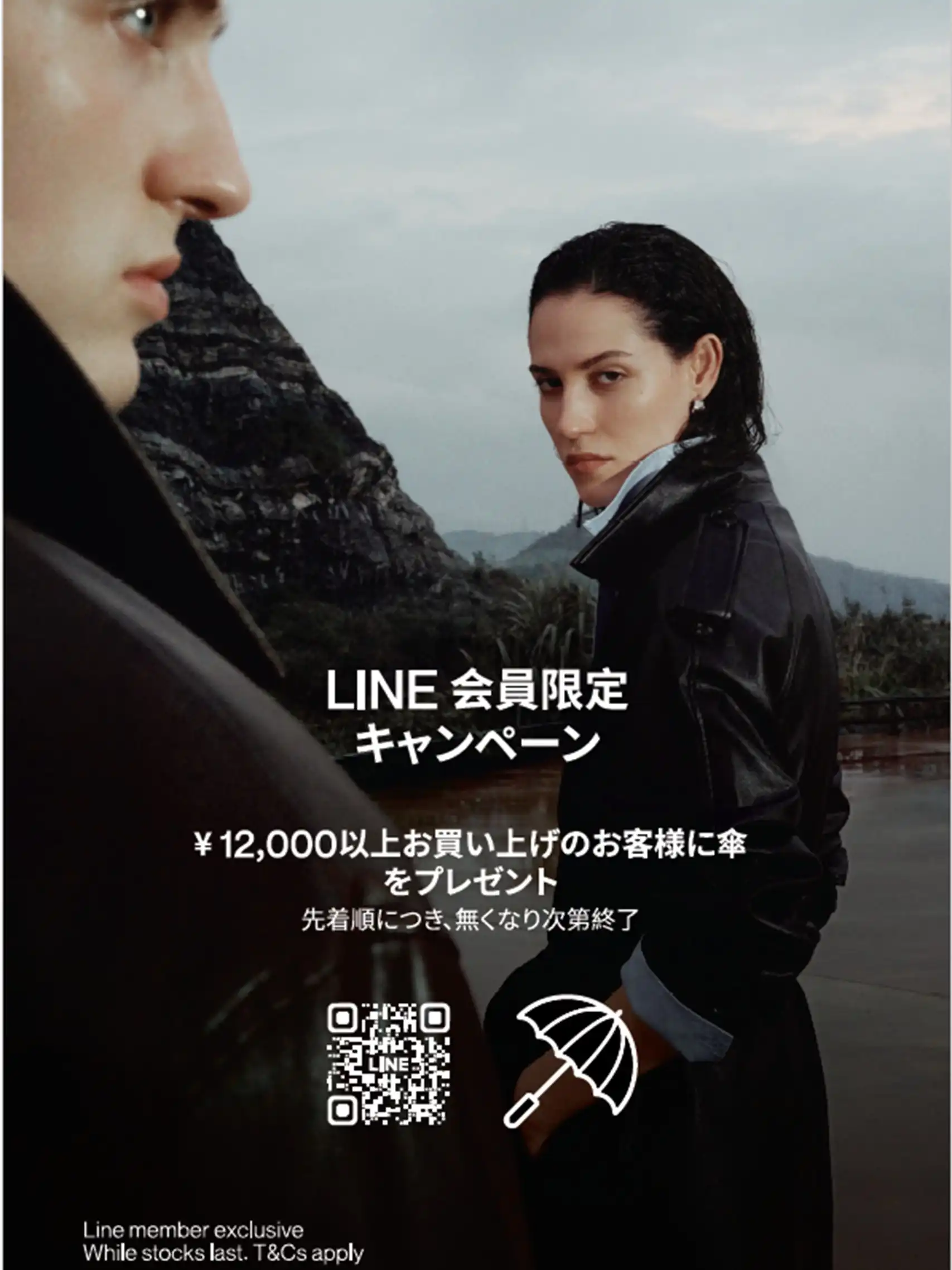【10/23～11/1】LINE会員限定！税込12,000円以上のお買い上げでオリジナル傘プレゼント！