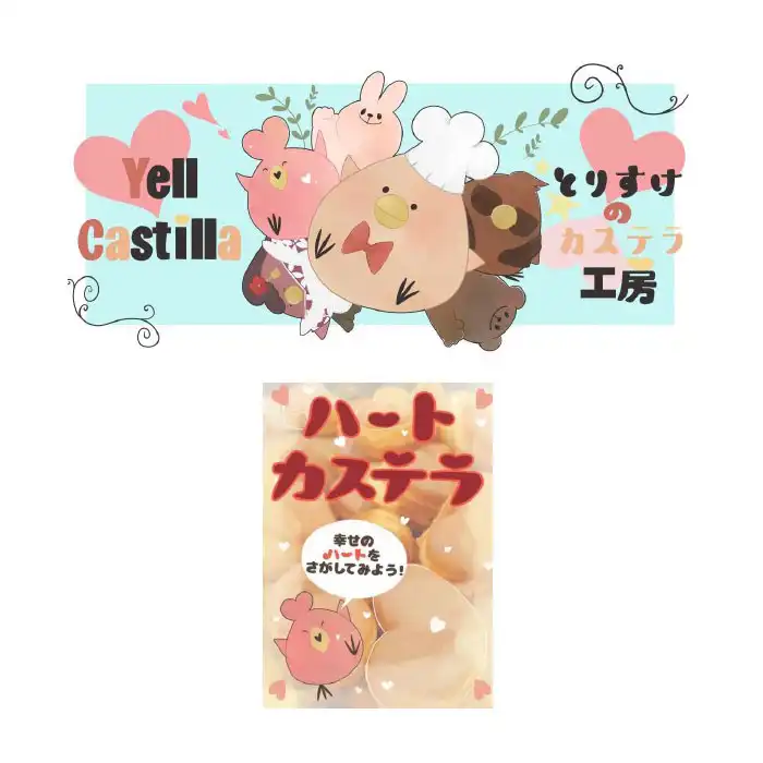 とりすけのカステラ工房