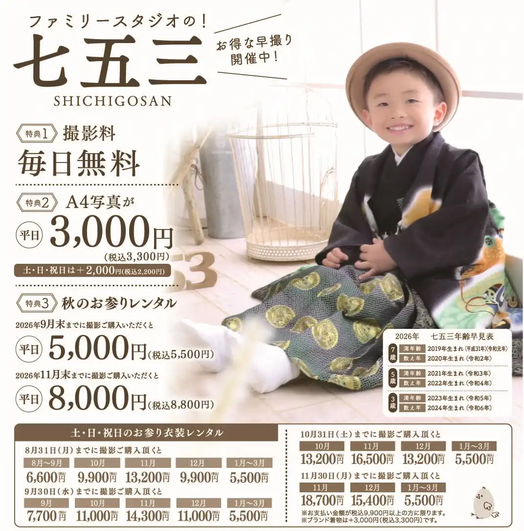 七五三撮影