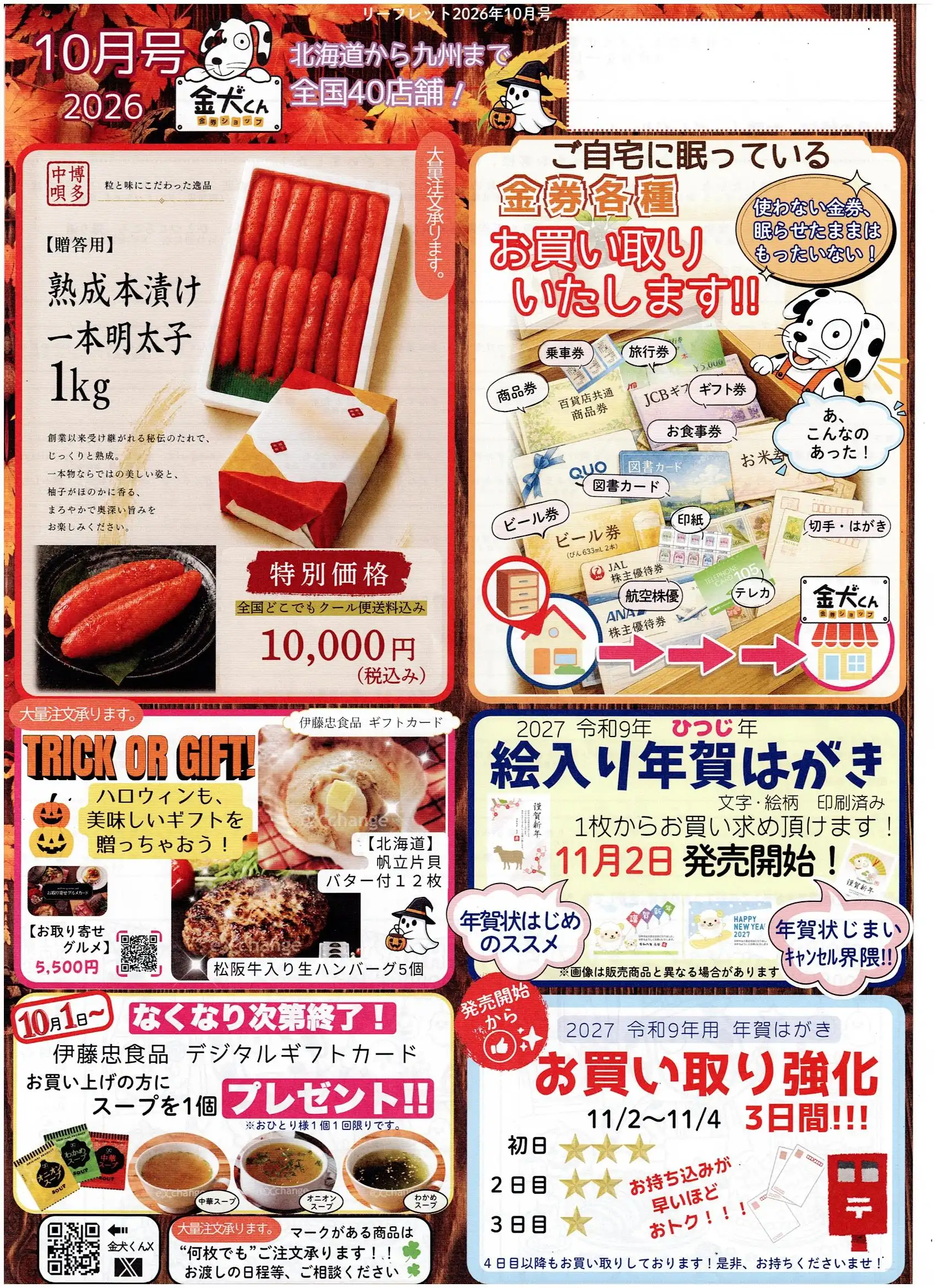 ★金犬くんから10月のご案内★