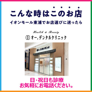 オーデンタル