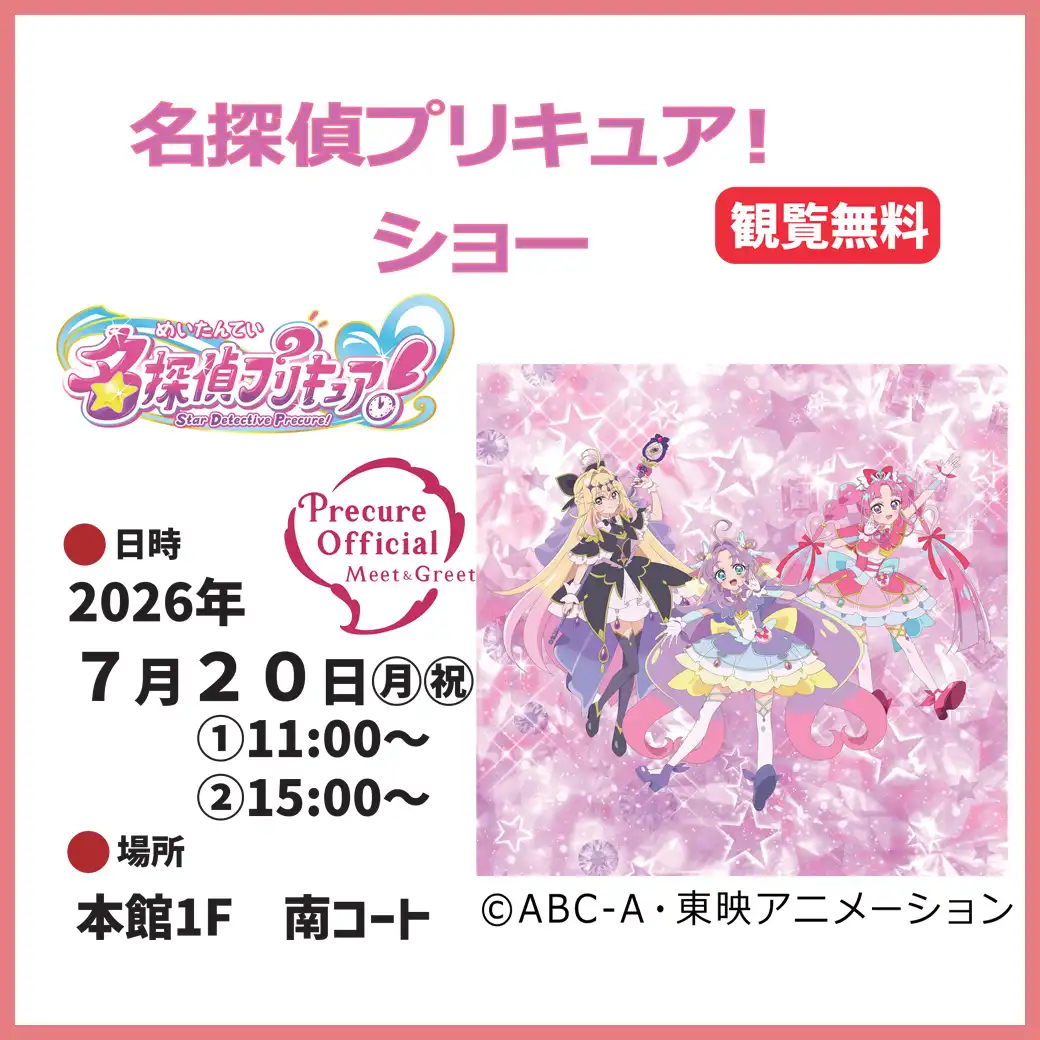 名探偵プリキュア！ショー