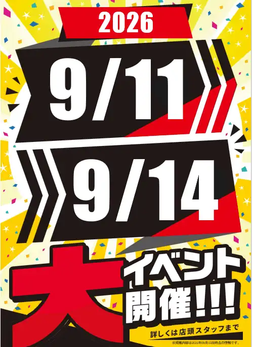 イベント開催中！あの機種をお安く買えるチャンスかも！？