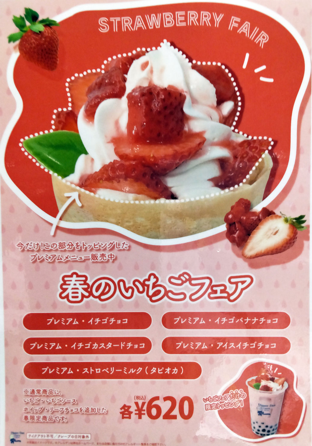 春のいちごフェア