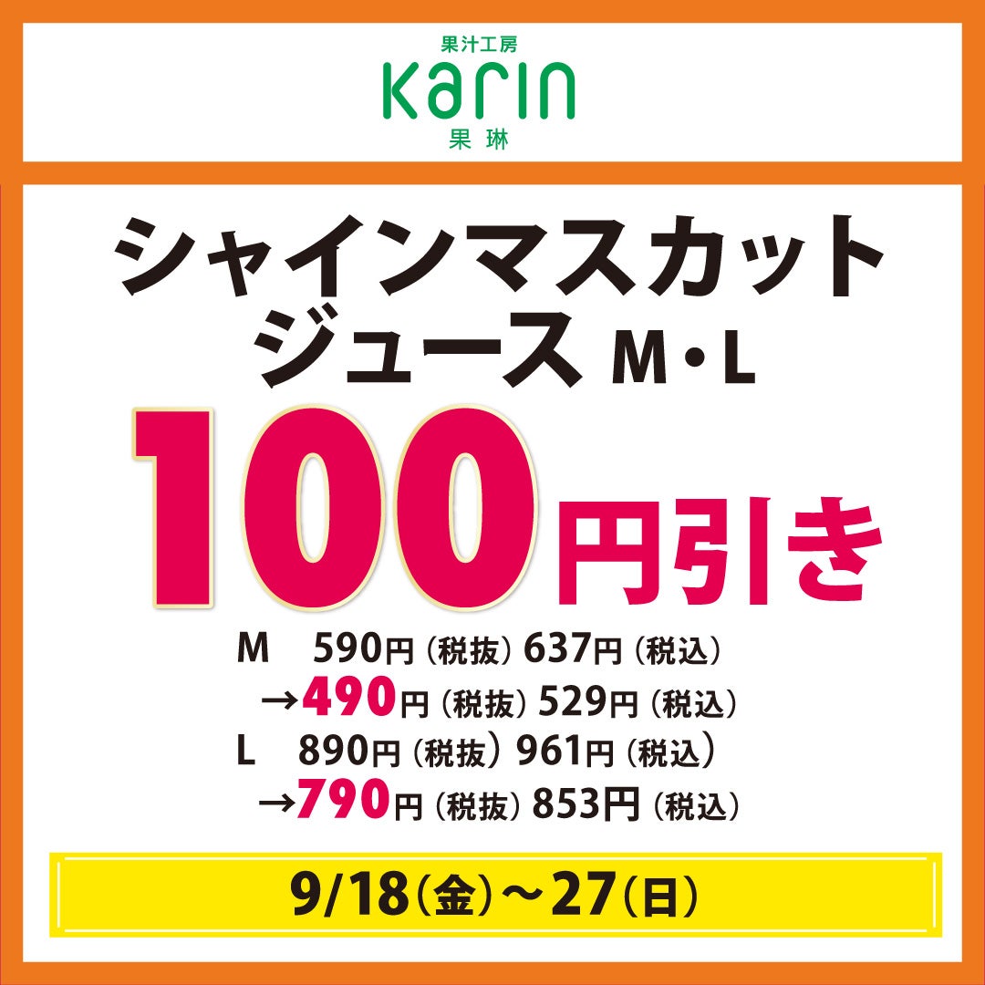 秋休みセール