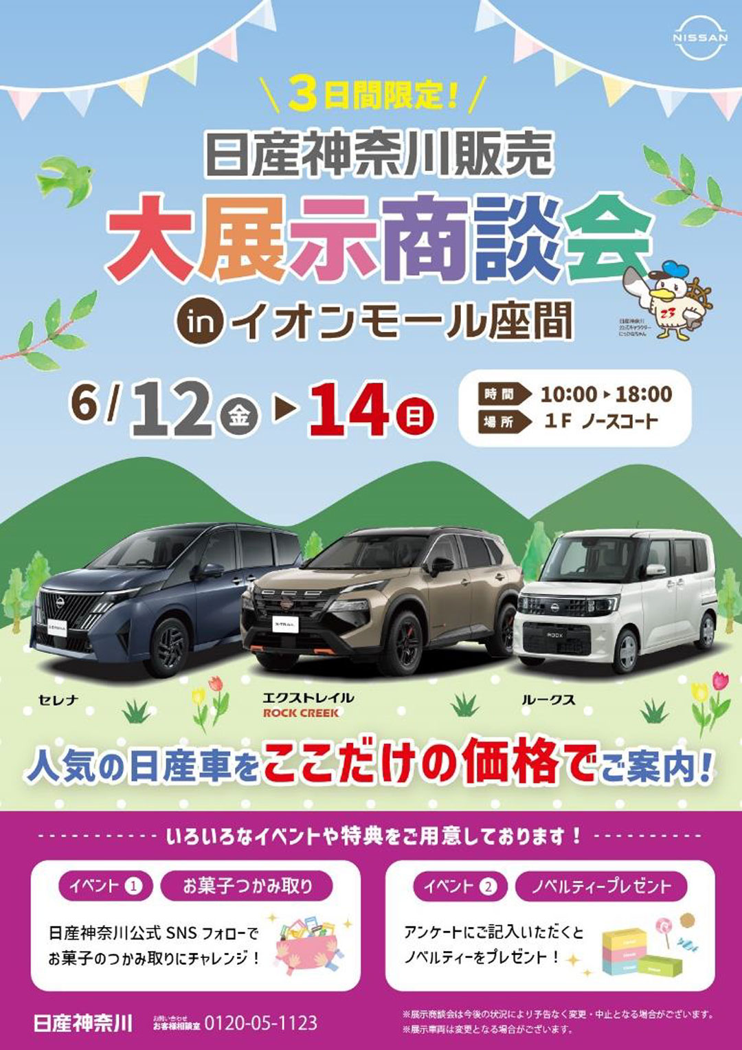 日産神奈川 in イオンモール座間