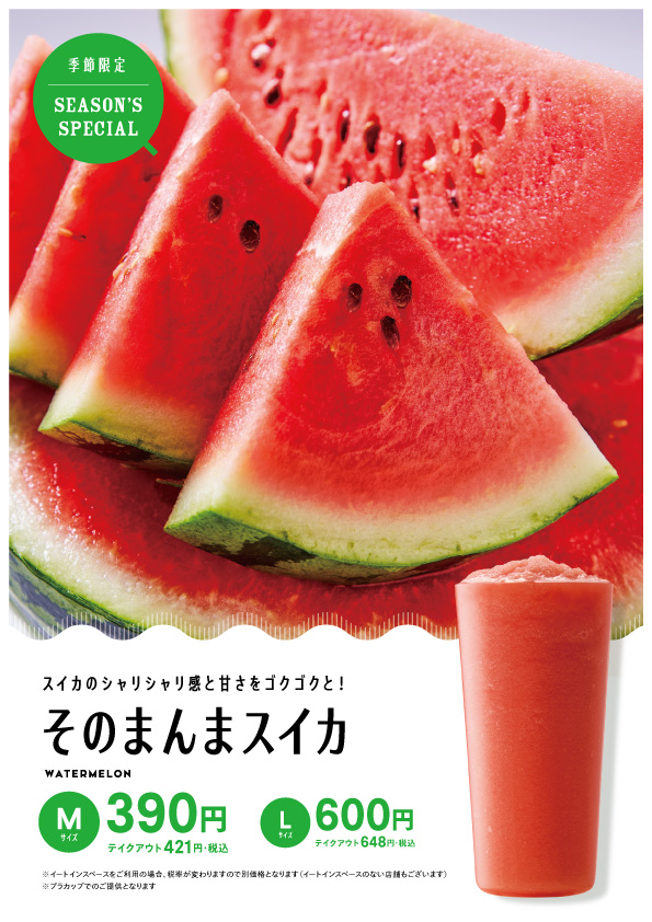 まるで果実！「そのまんまスイカ」