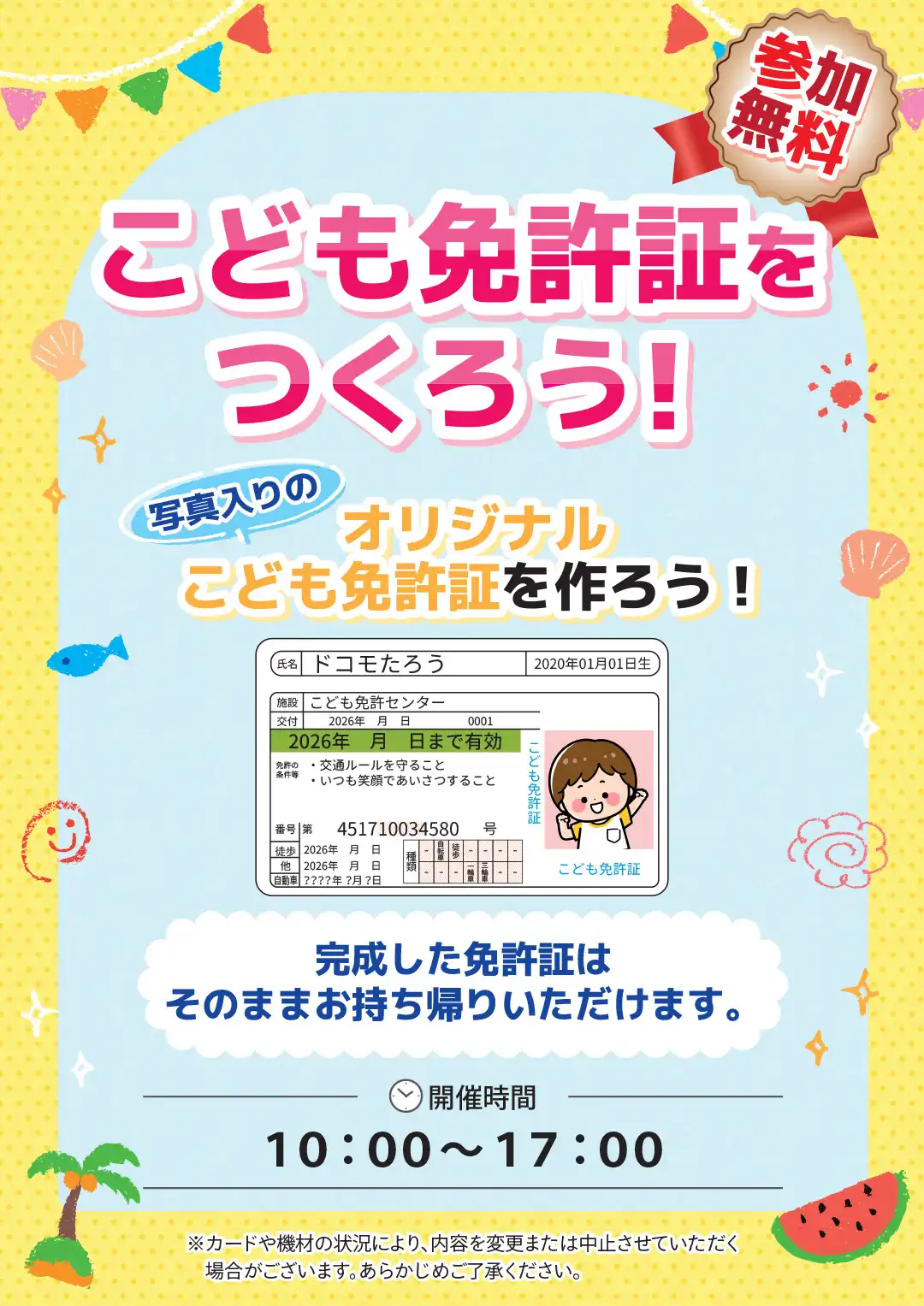 カターレ富山応援イベント（ドコモ未来プロジェクト）