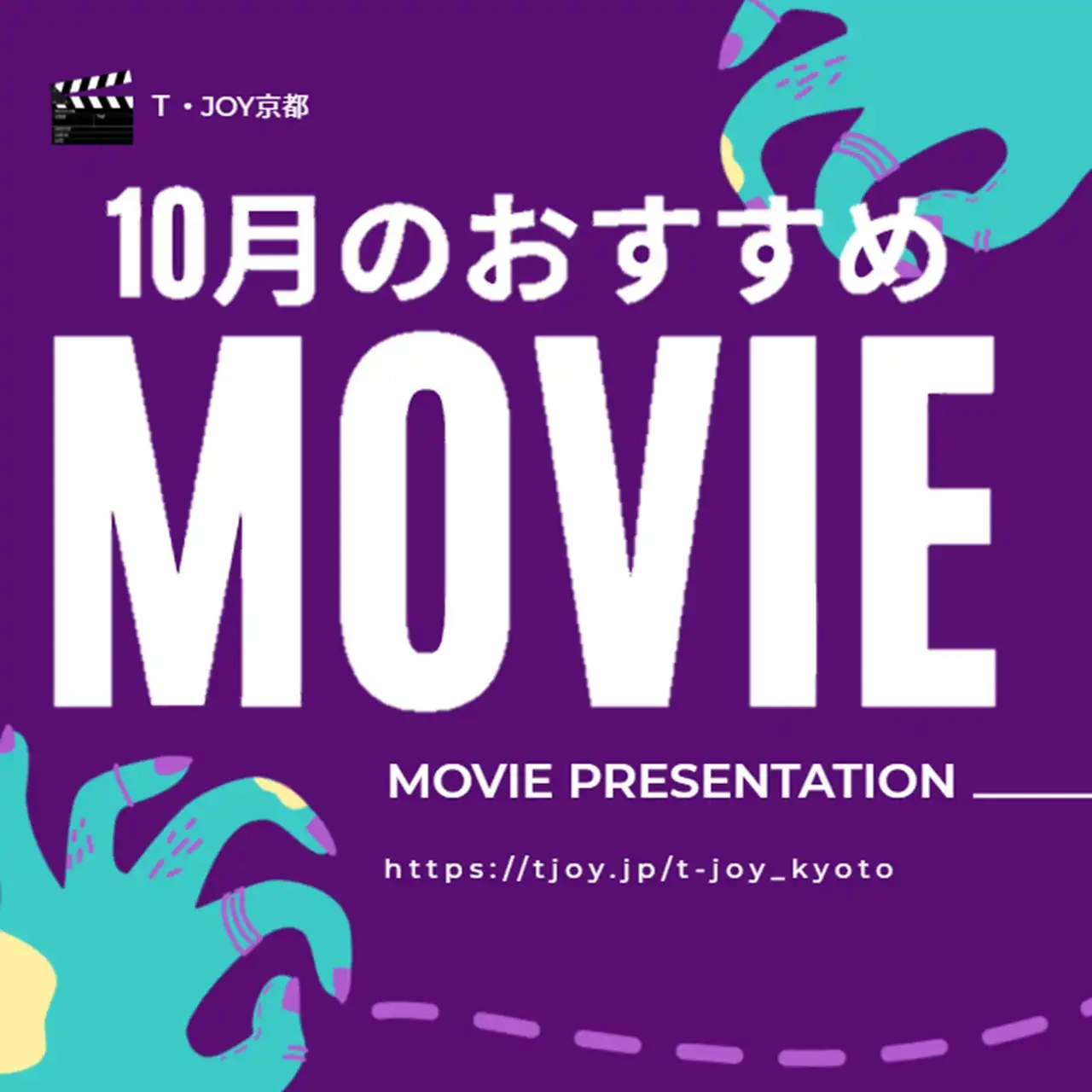 今月のおすすめシネマ