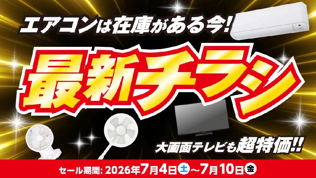 ダイキン 冷風機 イオン出ます！京都 ニュース｜ショップニュース｜まもなく猛暑到来！エアコン買うなら