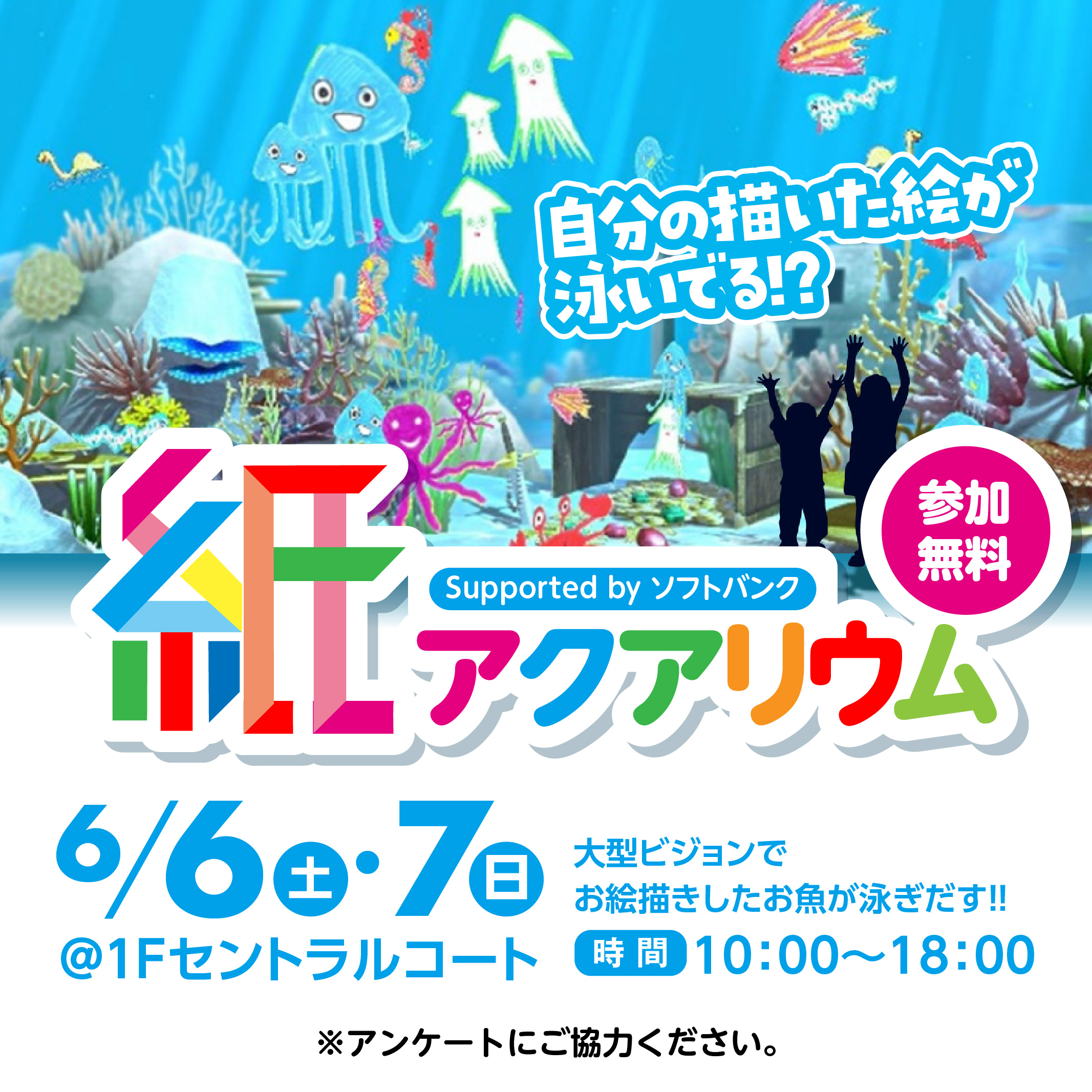 大型ビジョンでお絵描きしたお魚が泳ぎだす！！！紙アクアリウム