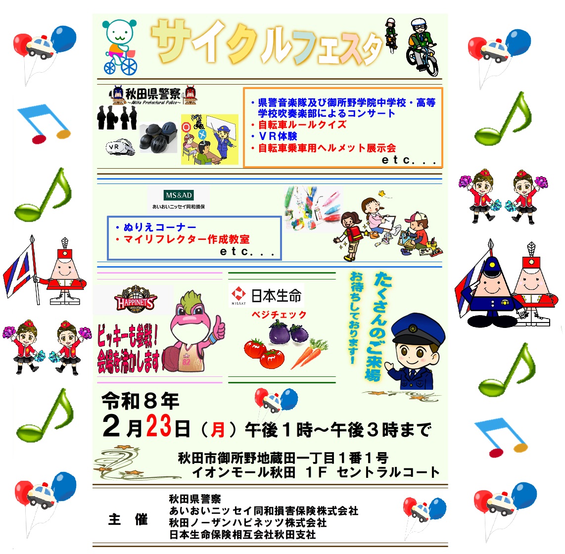 サイクルフェスタ