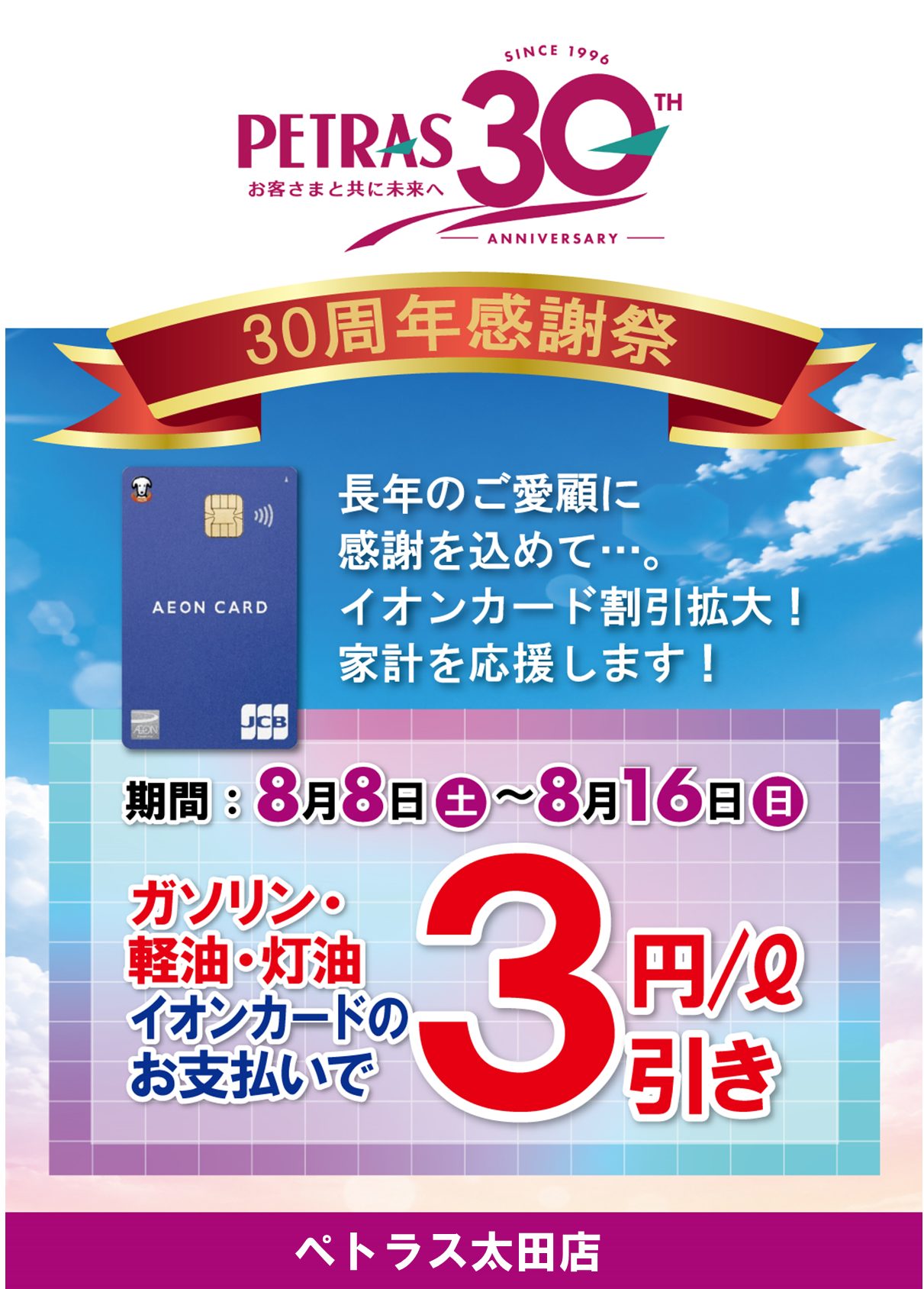 ☆ペトラス30周年感謝祭☆