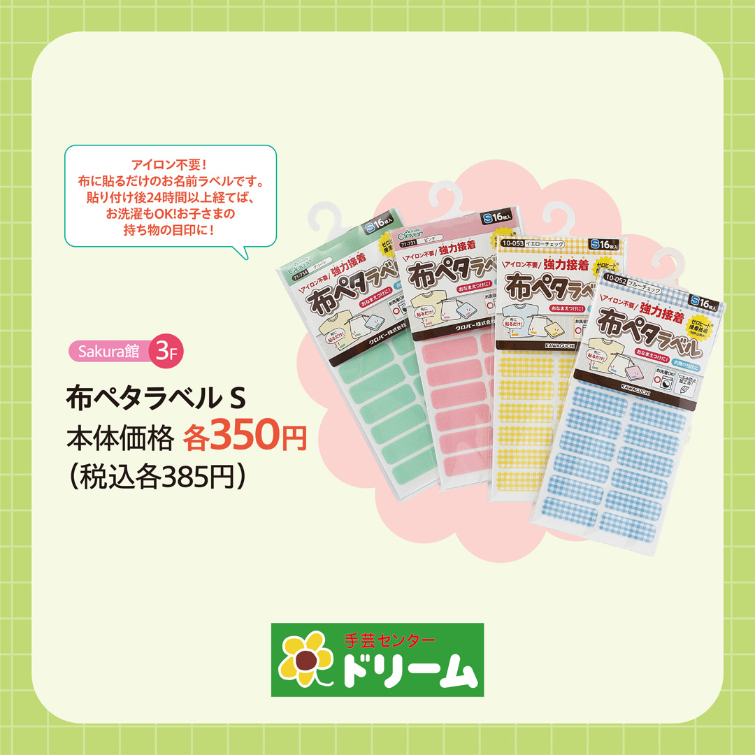 手芸センタードリーム