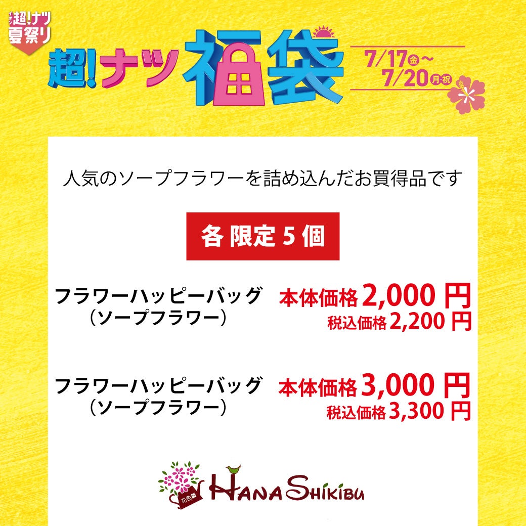 人気のソープフラワーを詰め込んだお買得品です