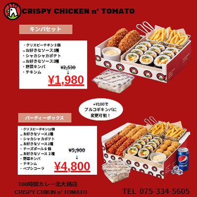 みんなでシェア　クリスピーチキンセット