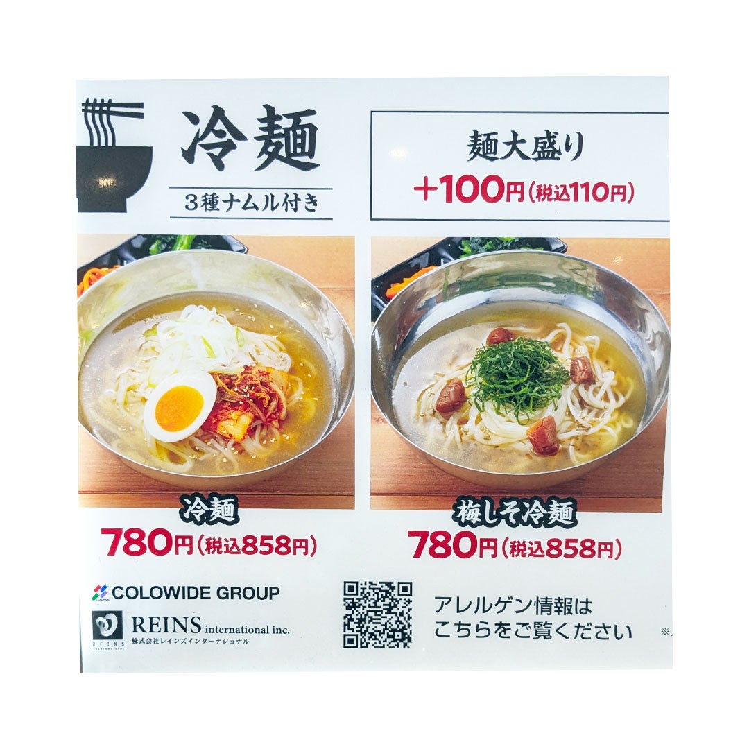 冷麺