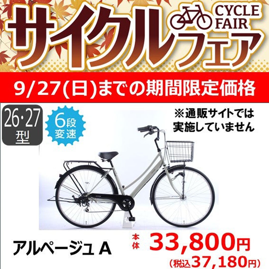 ニュース｜【9月27日(日)までの期間限定価格】｜イオンモール幕張新都心