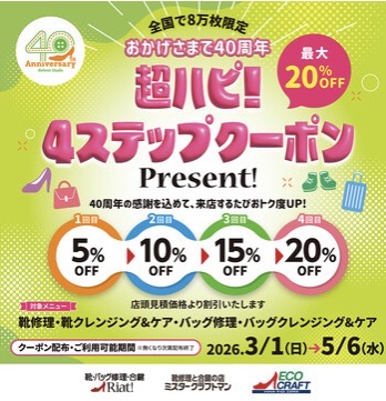 最大20%OFF!クーポンのご案内!