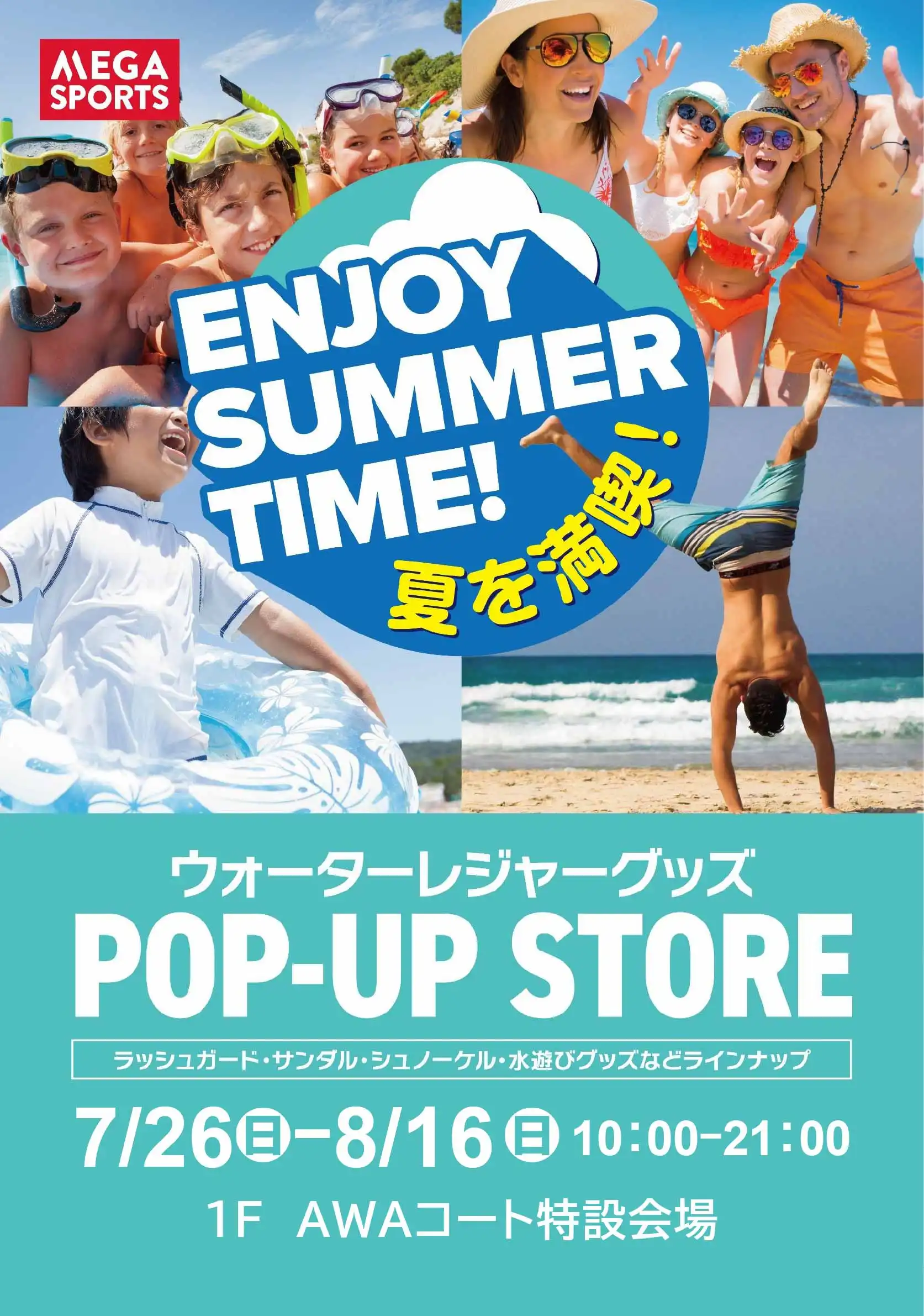 メガスポーツPOP-UP STOREが期間限定オープン！