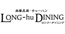 ロンフーダイニング