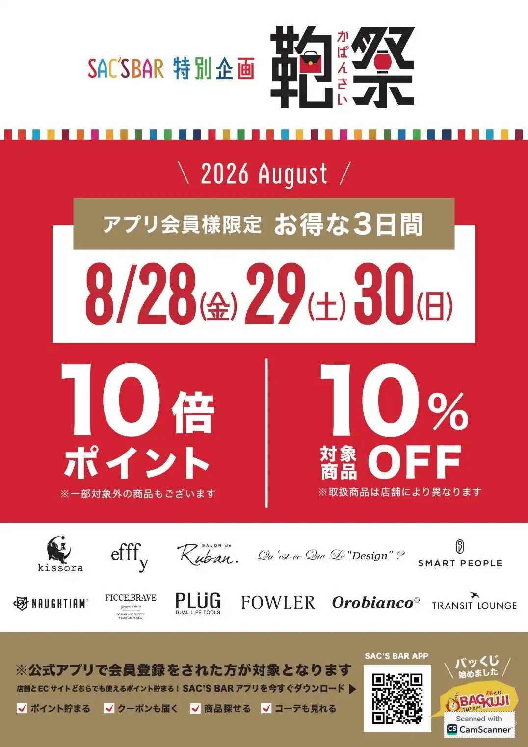 サックスバー会員様限定お得な三日間