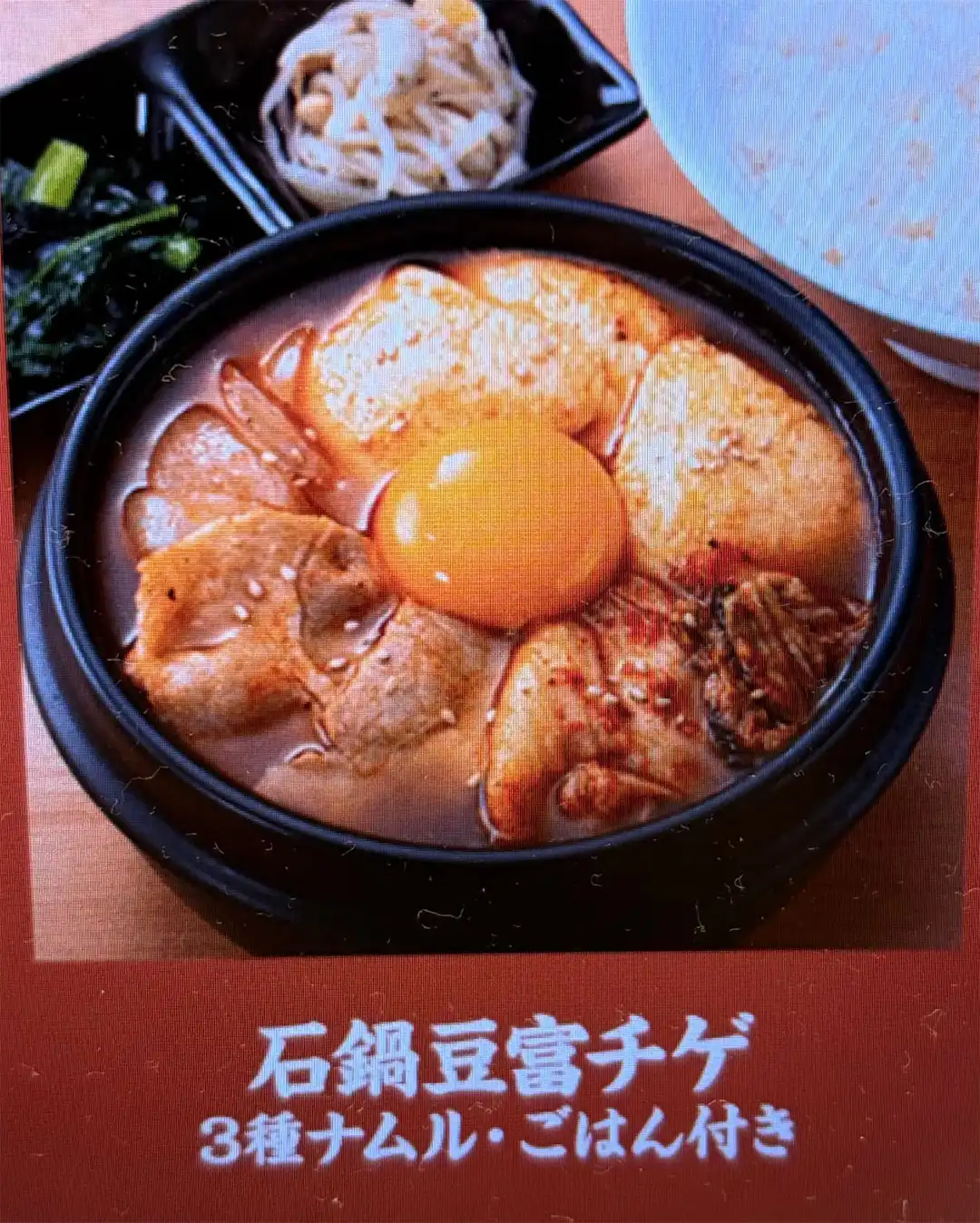 『石鍋豆腐チゲ定食』販売中