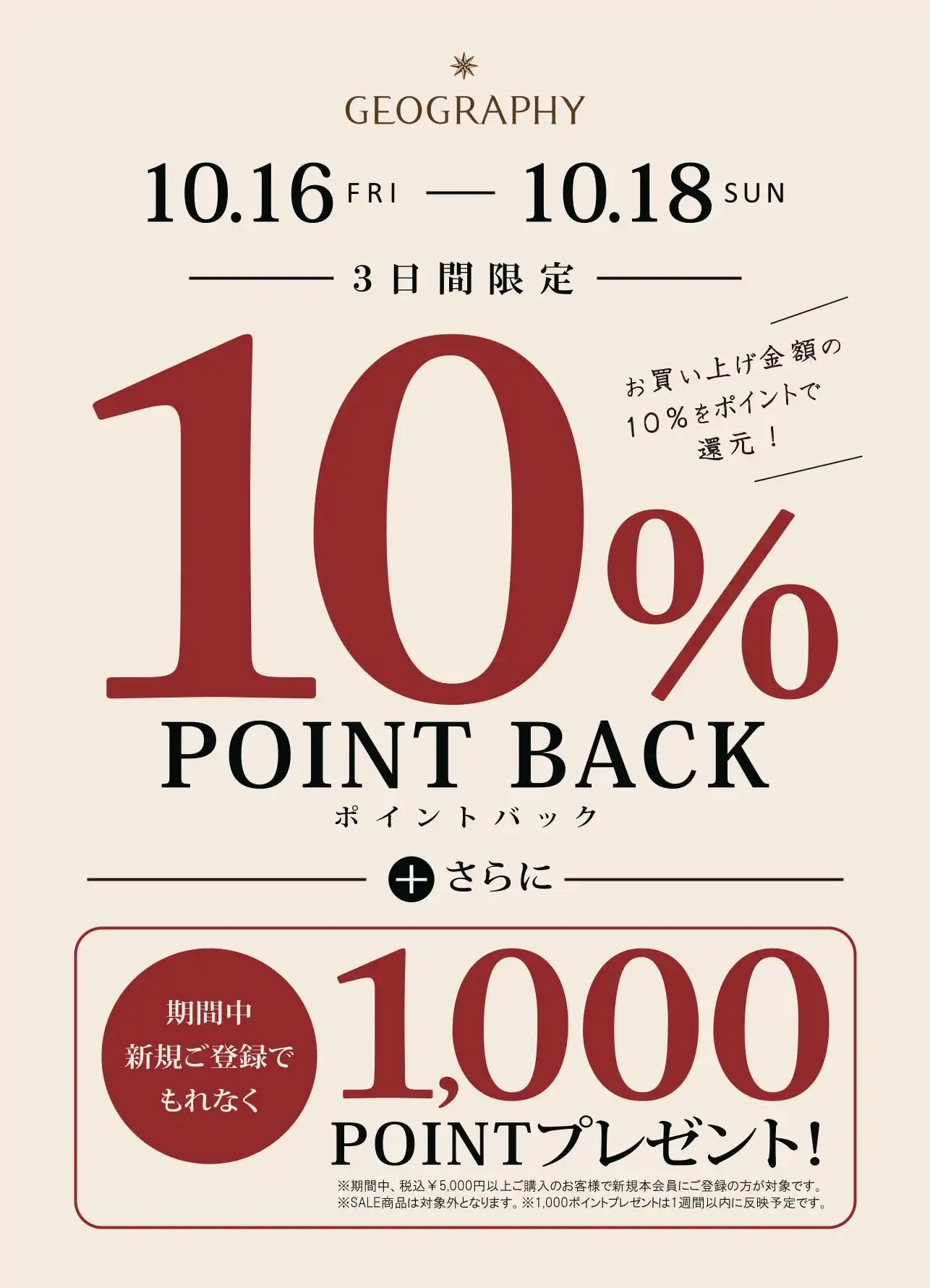 ３日間限り☆10%ポイントバックキャンペーン