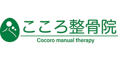 こころ整骨院