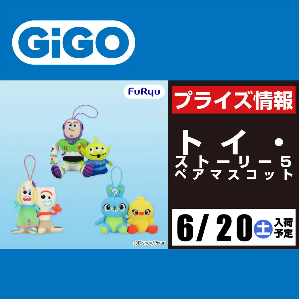 6月のプライズ情報