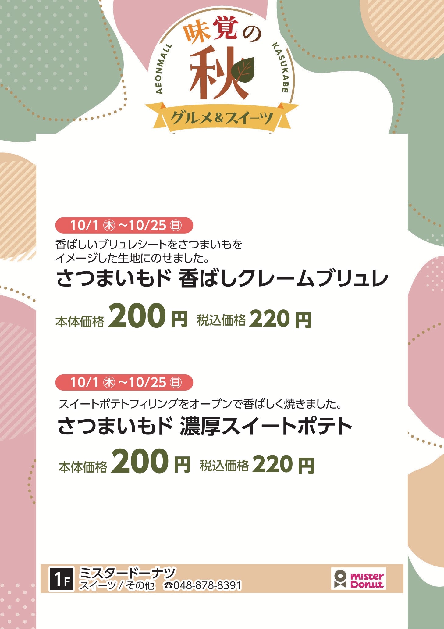 味覚の秋